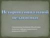 Характеристика социальной педагогики. Социальное воспитание