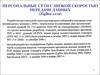 Персональные сети с низкой скоростью передачи данных (zigbee сети)