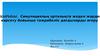 Cимуляциялық орталықта жедел жәрдем көрсету бойынша тәжрибелік дағдыларды игеру