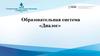 Образовательная система «Диалог»