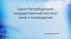 Санкт-Петербургский государственный институт кино и телевидения