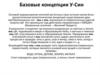 Базовые концепции У-Син