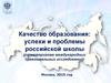 Российская академия образования