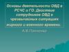 Чрезвычайные ситуации мирного и военного времени. (Тема 2)