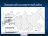 Поволжский экономический район