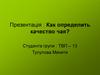Как определить качество чая