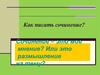 Методика обучения написанию сочинений