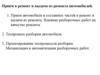 Прием в ремонт и выдача из ремонта автомобилей