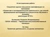 Аттестационная работа. Проектная деятельность на уроках математики