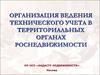 Общие понятия о зданиях и сооружениях требования, предъявляемые к зданиям (тема 4.1)