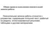 Пояснительная записка работы
