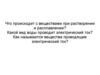 Изучение ТЭД и ОВР в школьном курсе химии