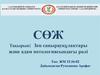 Зең саңырауқұлақтары және адам потологиясындағы рөлі