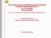 Основы организации войскового ремонта танков