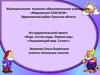 Вода. Состав воды. Охрана вод. (Окружающий мир. 3 класс)