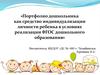 Портфолио дошкольника как средство индивидуализации личности ребенка в условиях реализации ФГОС дошкольного образования