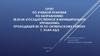 Отчет по учебной практике по направлению 38.03.04 «Государственное и муниципальное управление»