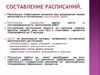 Составление расписаний. Правила  назначения  приоритетов