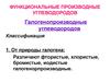 Галогенопроизводные углеводородов