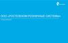 ООО «Ростелеком-розничные системы»