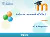 Электронное обучение. Работа с системой Moodle