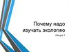 Наука экология