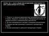 Загальні положення діяльності органів прокуратури