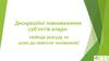 Дискреційні повноваження суб’єктів влади: свобода розсуду чи шлях до свавілля чиновників?