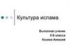 Культура ислама