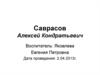 Саврасов Алексей Кондратьевич