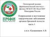 Повреждения и неотложные хирургические заболевания органов брюшной полости. Часть 1