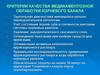 Критерии качества медикаментозной обработки корневого канала