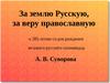 Суворов Александр Васильевич
