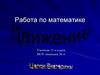 Работа по математике. Симметрия