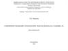 Совершенствование технологии работы вокзала станции «Ч»