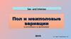 Пол и межполовые вариации в онтогенезе и в филогенезе