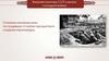 Внешняя политика СССР и начало «холодной войны»