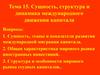 Сущность, структура и динамика международного движения капитала