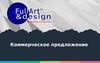 FullArt & design. Коммерческое предложение