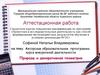 Аттестационная работа. Авторская образовательная прпограмма курса внеурочной деятельности. Природа и декоративная геометрия