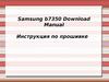Samsung b7350 Download Manual. Инструкция по прошивке