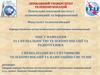 Державний університет телекомунікацій. Навчально-науковий інститут телекомунікацій та інформатизації