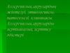 Аллергиялық аурулардың жіктелуі, этиологиясы, патогенезі, клиникасы. Аллергиялық ауруларды зертханалық зерттеу әдістері