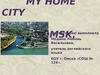 My Home city Omsk