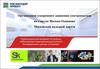 Организация ускоренного движения электропоездов на участке Москва-Одинцово
