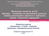 Физическое развитие детей. Факторы, влияющие на физическое развитие. Законы физического развития. Семиотика нарушений
