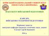 Пристрої цифрової обробки радіолокаційних сигналів (заняття № 2.5)