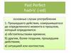 Past Perfect had+V3 (-ed). Основные случаи употребления