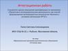Аттестационная работа. Образовательная программа дополнительного образования «Я познаю мир»
