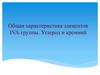 Общая характеристика элементов IVA-группы. Углерод и кремний